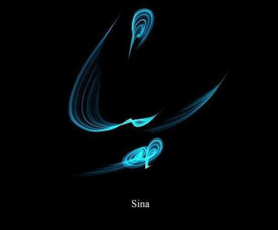 عکس نوشته با اسم سینا