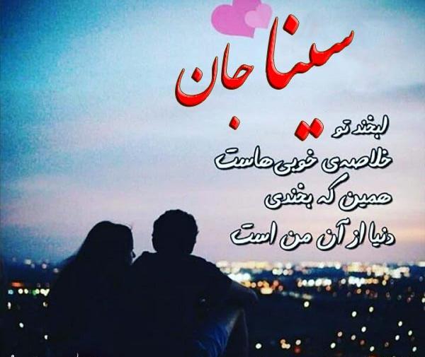 عکس نوشته با اسم سینا