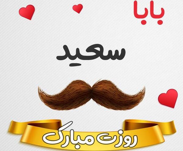 عکس سعید ضمیری