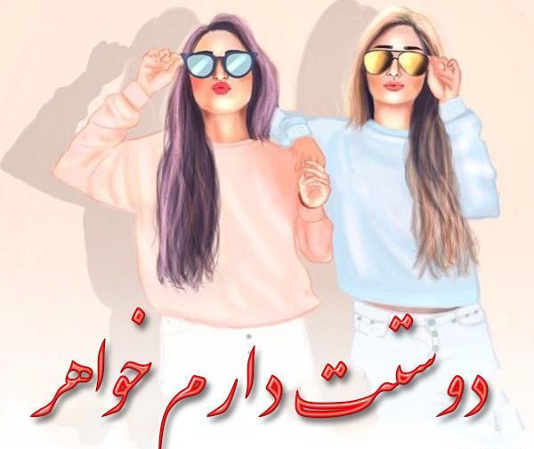 عکس نوشته خواهر خوبم