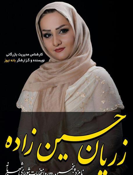 عکس صغری حسین زاده