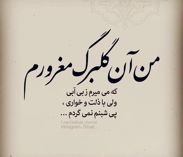 عکس نوشته ضایع شدن