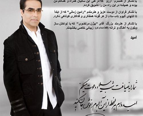 عکس آرزو سلطانی همسر امید خواننده