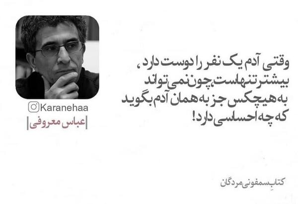عکس نوشته هایی از عباس معروفی