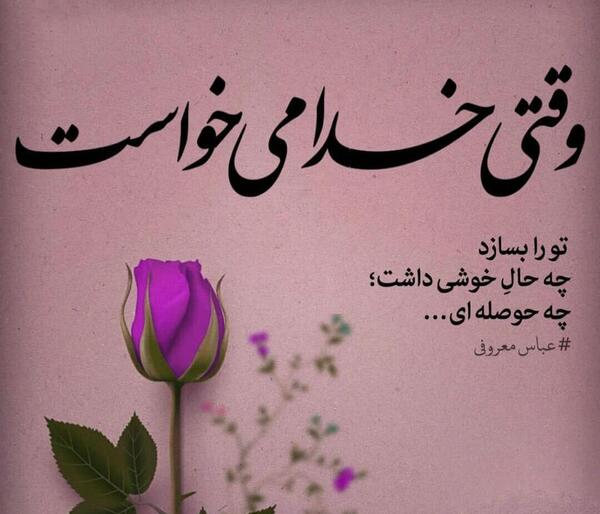 عکس نوشته هایی از عباس معروفی