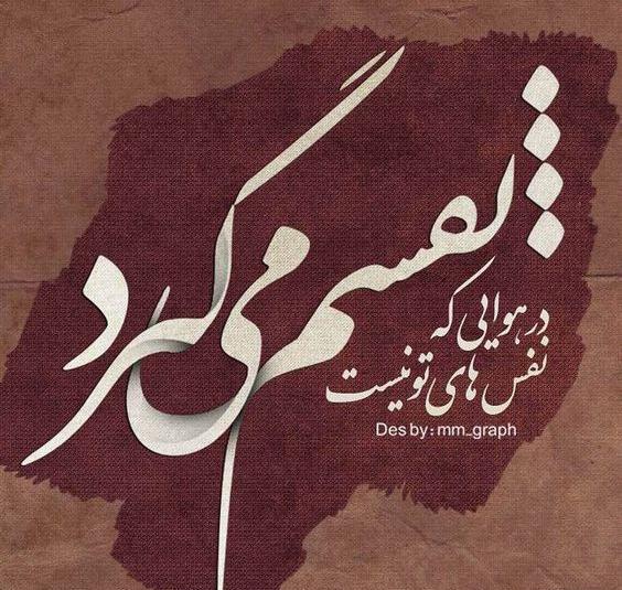 عکس نوشته هایی از عباس معروفی