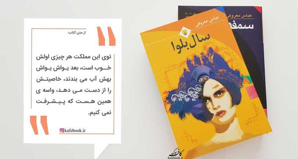 عکس نوشته هایی از عباس معروفی