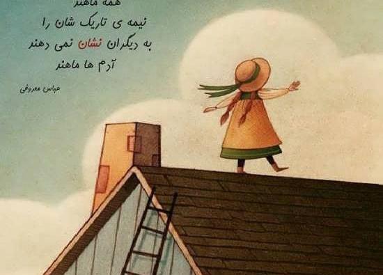 عکس نوشته هایی از عباس معروفی