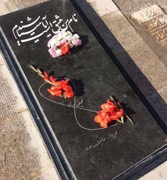 عکس قبر و گل