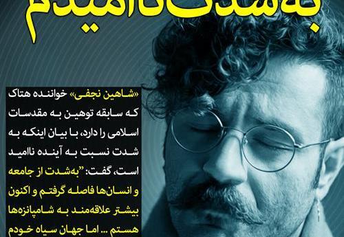 عکس نوشته شاهین نجفی