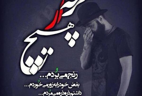 عکس نوشته شاهین نجفی