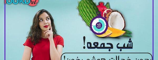 عکس طنز شب جمعه