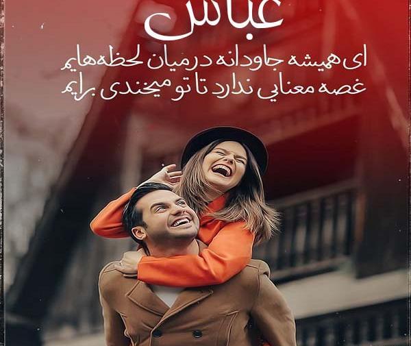 عکس نوشته قلبی اسم عباس