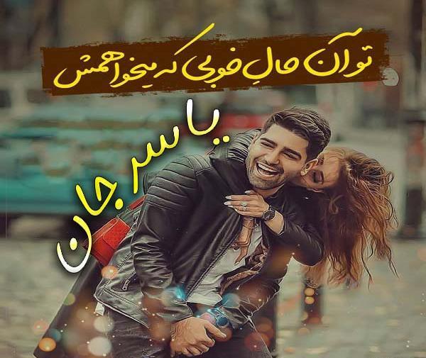 عکس نوشته در مورد یاسر