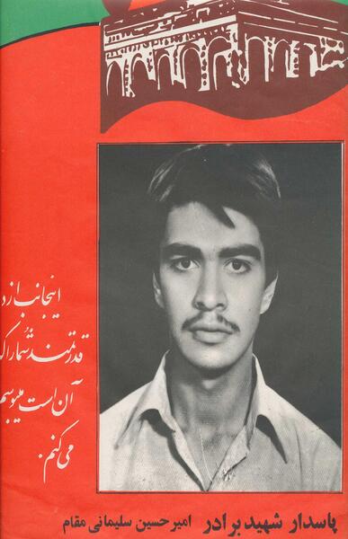 عکس امیرحسین سلیمانی