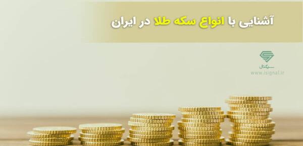عکس طلا و سکه