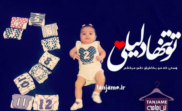 عکس ایده ماهگرد نوزاد اینستاگرام