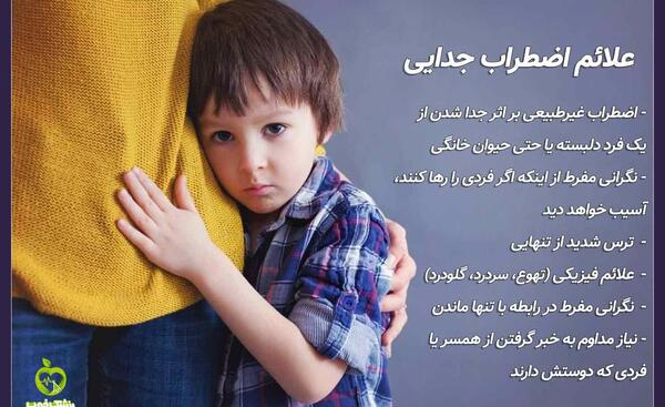 عکس اضطراب جدایی کودکان