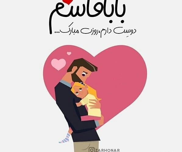 عکس بابا قاسم تولدت مبارک