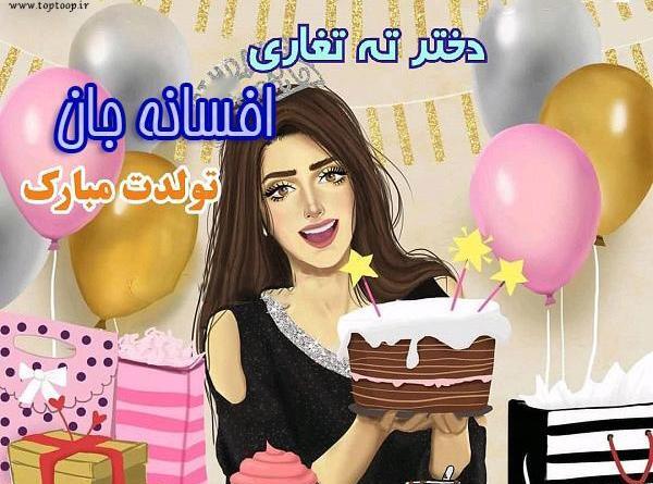 عکس نوشته تبریک تولد ویدا