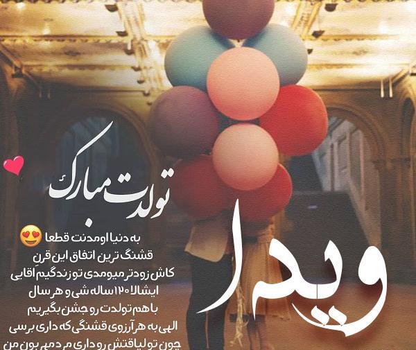 عکس نوشته تبریک تولد ویدا
