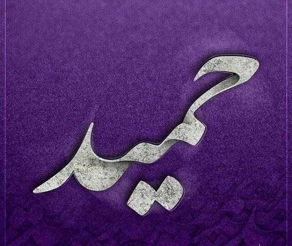 عکس با نوشته ی حمید