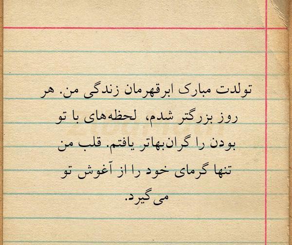 عکس تولدت مبارک قهرمان