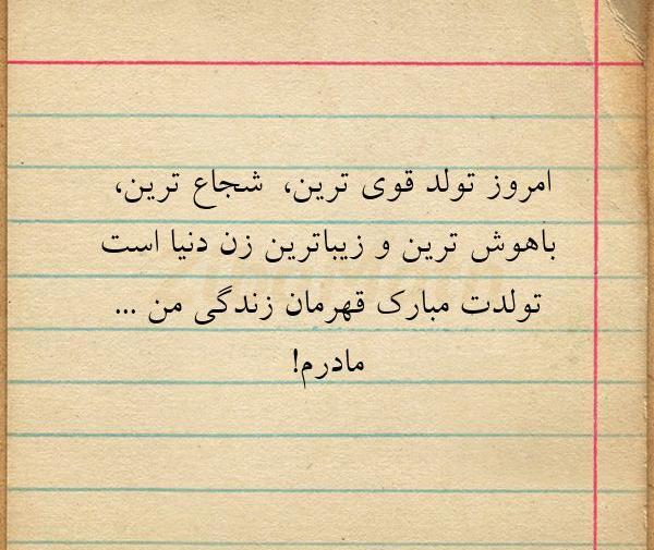 عکس تولدت مبارک قهرمان