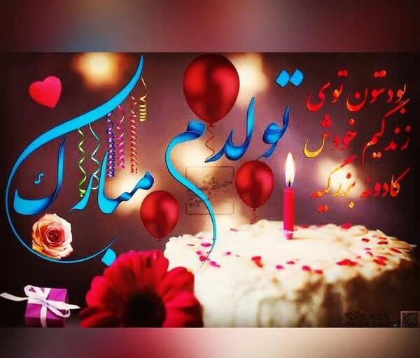 عکس تولدم مبارک شاد دخترونه