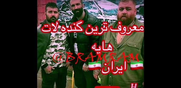 عکس لات های ایران با اسم