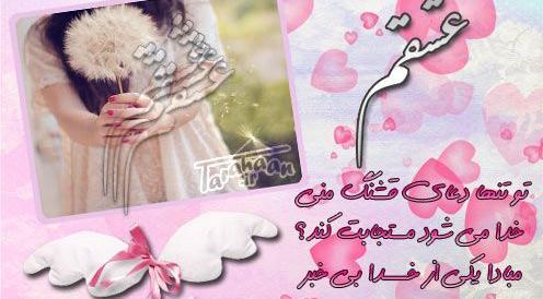 عکس عشقم حالش خوب نیست