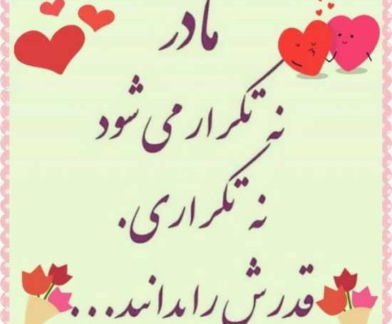 عکس واتساپ برای مادر