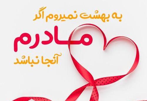 عکس واتساپ برای مادر