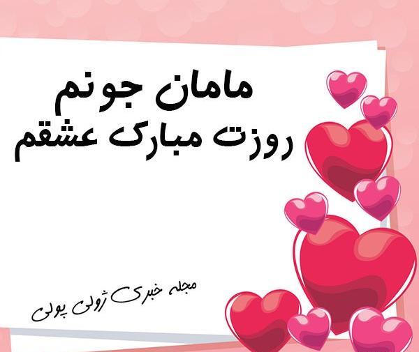 عکس واتساپ برای مادر