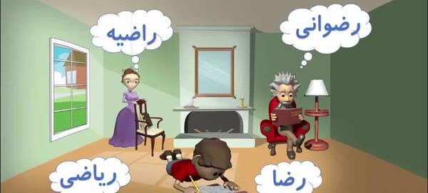عکس کارتونی نشانه ض
