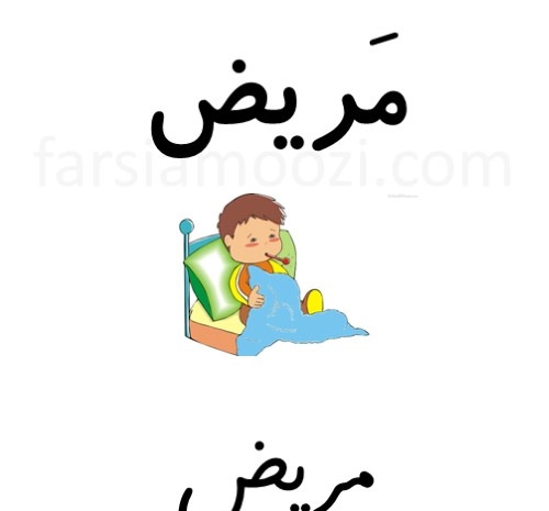 عکس کارتونی نشانه ض