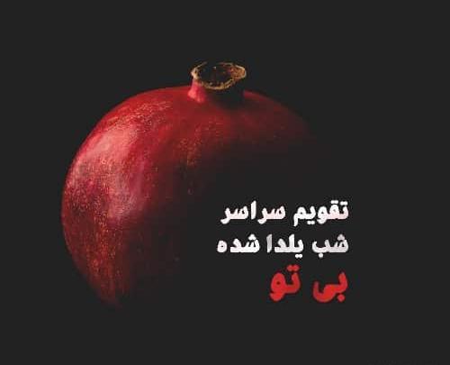عکس پروفایل یلدایی غمگین
