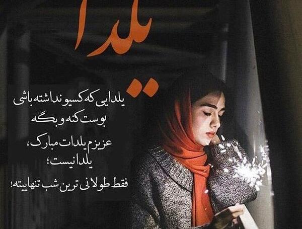عکس پروفایل یلدایی غمگین