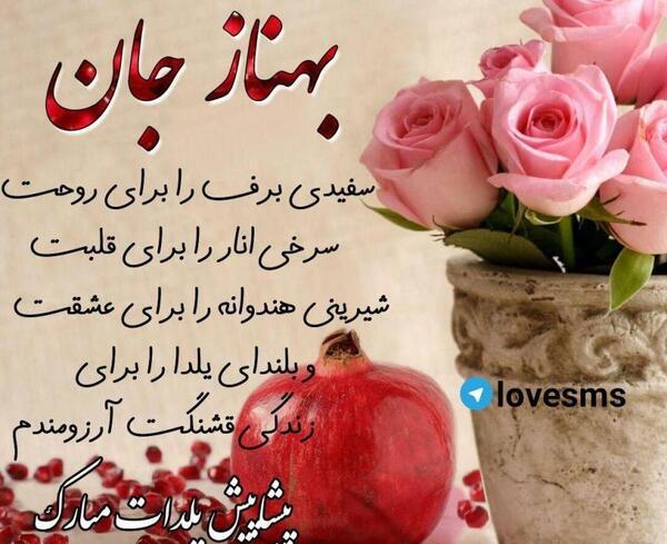 عکس اسم بهناز برای پروفایل