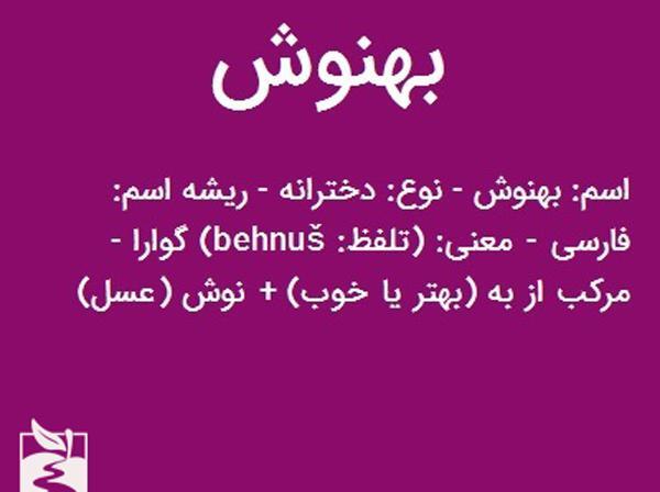 عکس اسم بهناز برای پروفایل