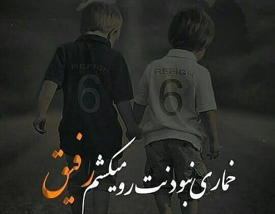 عکس رفیق لات