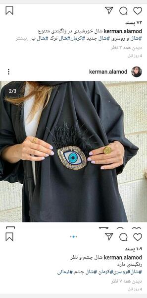 عکس روسری چشم نظر