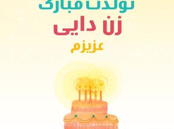 عکس دایی علی تولدت مبارک