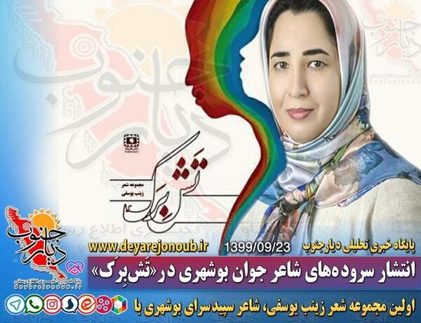 عکس زینب یوسفی