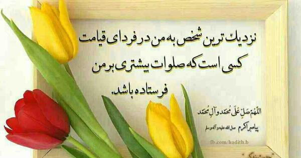 عکس صلوات کامل