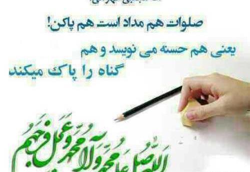 عکس صلوات کامل