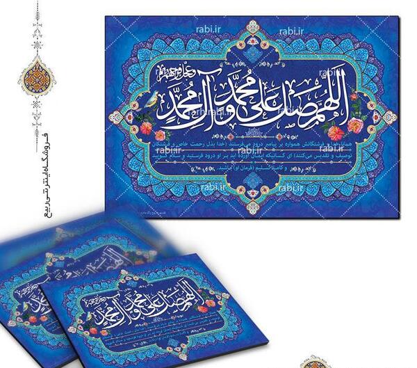 عکس صلوات کامل