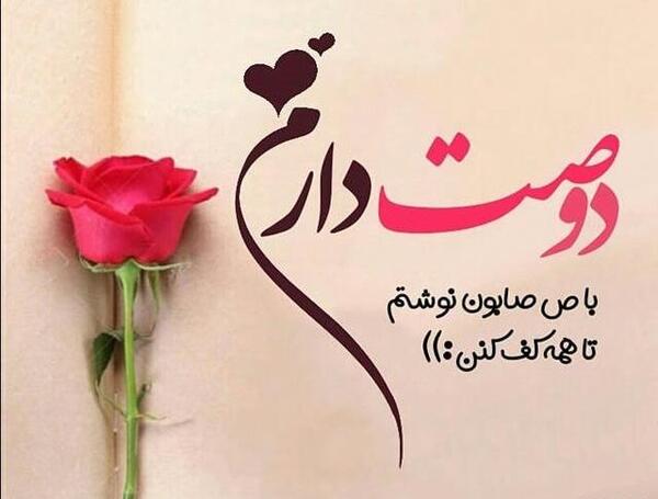 عکس دوست دارم نفسم
