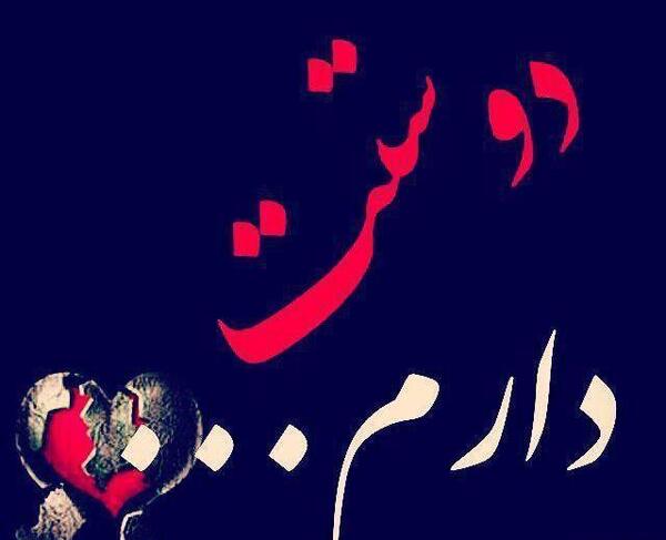 عکس دوست دارم نفسم