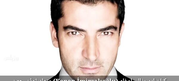 عکسهای کنان ایمیرزالی اوغلو